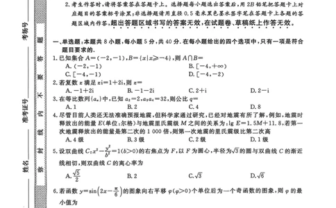 浙江强基联盟2025年8月高三联考数学_2025年8月_250828浙江强基联盟2025年8月高三联考（全科）