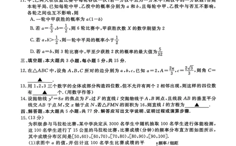 浙江强基联盟2025年8月高三联考数学_2025年8月_250828浙江强基联盟2025年8月高三联考（全科）