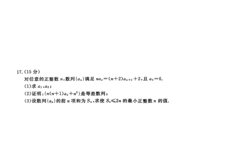 浙江强基联盟2025年8月高三联考数学_2025年8月_250828浙江强基联盟2025年8月高三联考（全科）