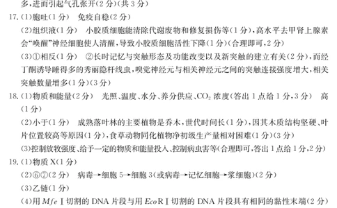 金太阳25-338C安徽省六安市市区2025届高三下学期考前适应性考试生物答案_2025年3月_250329安徽省六安市市区2025届高三下学期考前适应性考试（金太阳25-338C）（全科）
