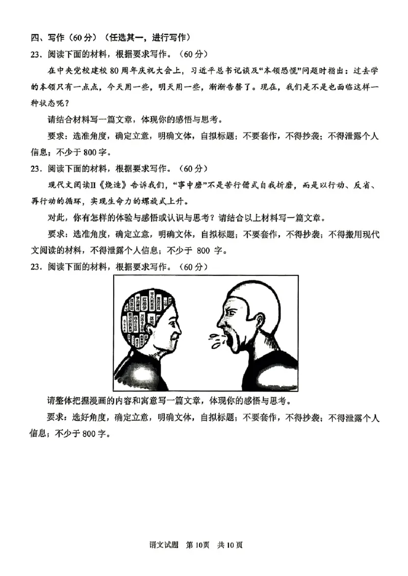山东省青岛市2025年高三年级第三次适应性检测语文_2025年5月_250529山东省青岛市2025年高三年级第三次适应性检测（青岛三模）（全科）