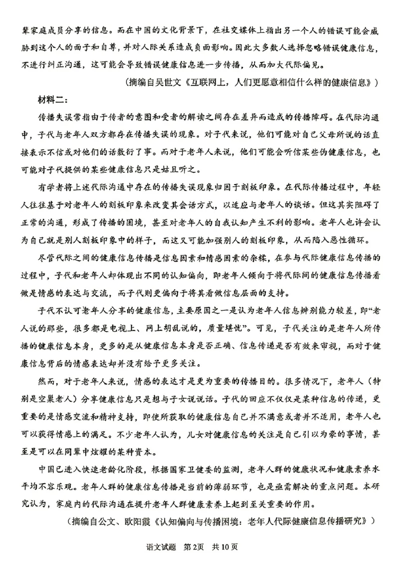 山东省青岛市2025年高三年级第三次适应性检测语文_2025年5月_250529山东省青岛市2025年高三年级第三次适应性检测（青岛三模）（全科）