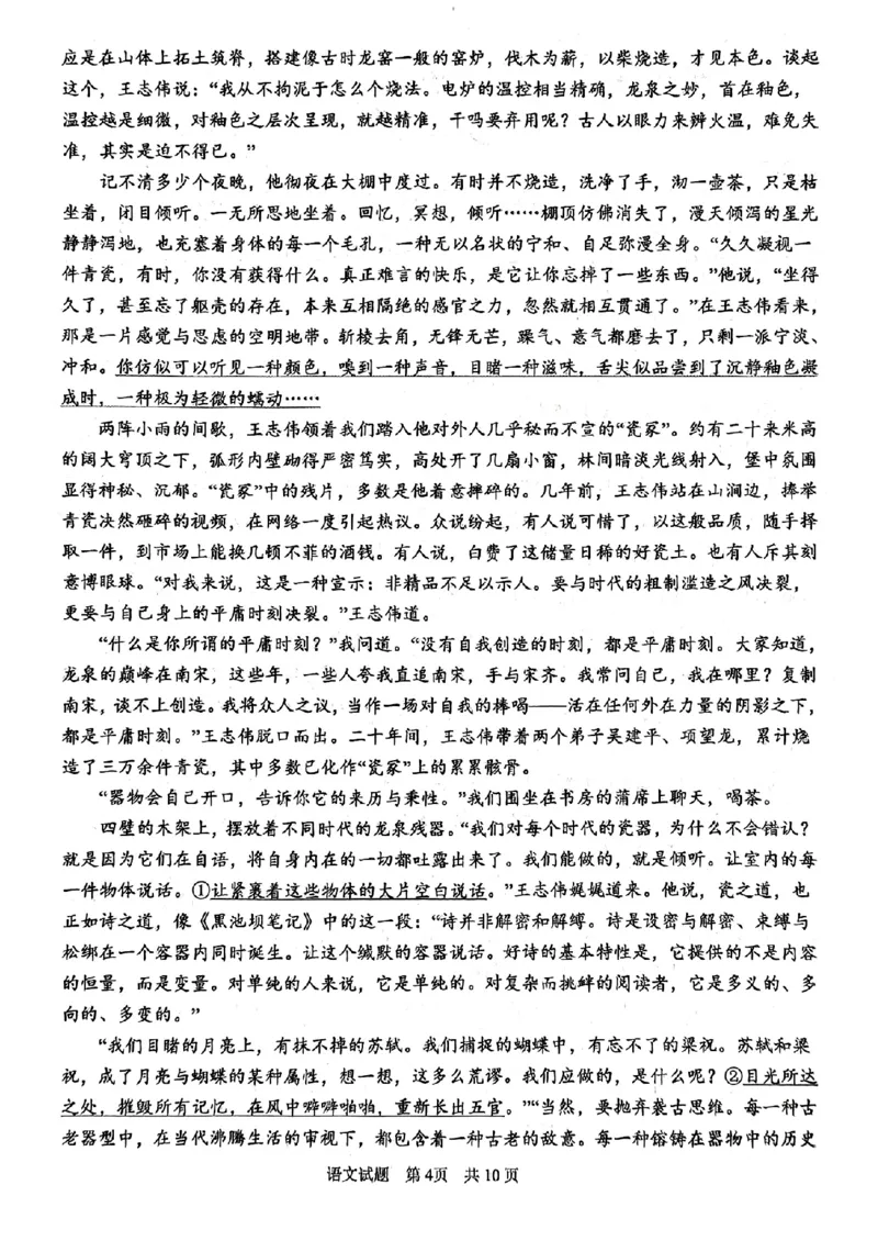 山东省青岛市2025年高三年级第三次适应性检测语文_2025年5月_250529山东省青岛市2025年高三年级第三次适应性检测（青岛三模）（全科）