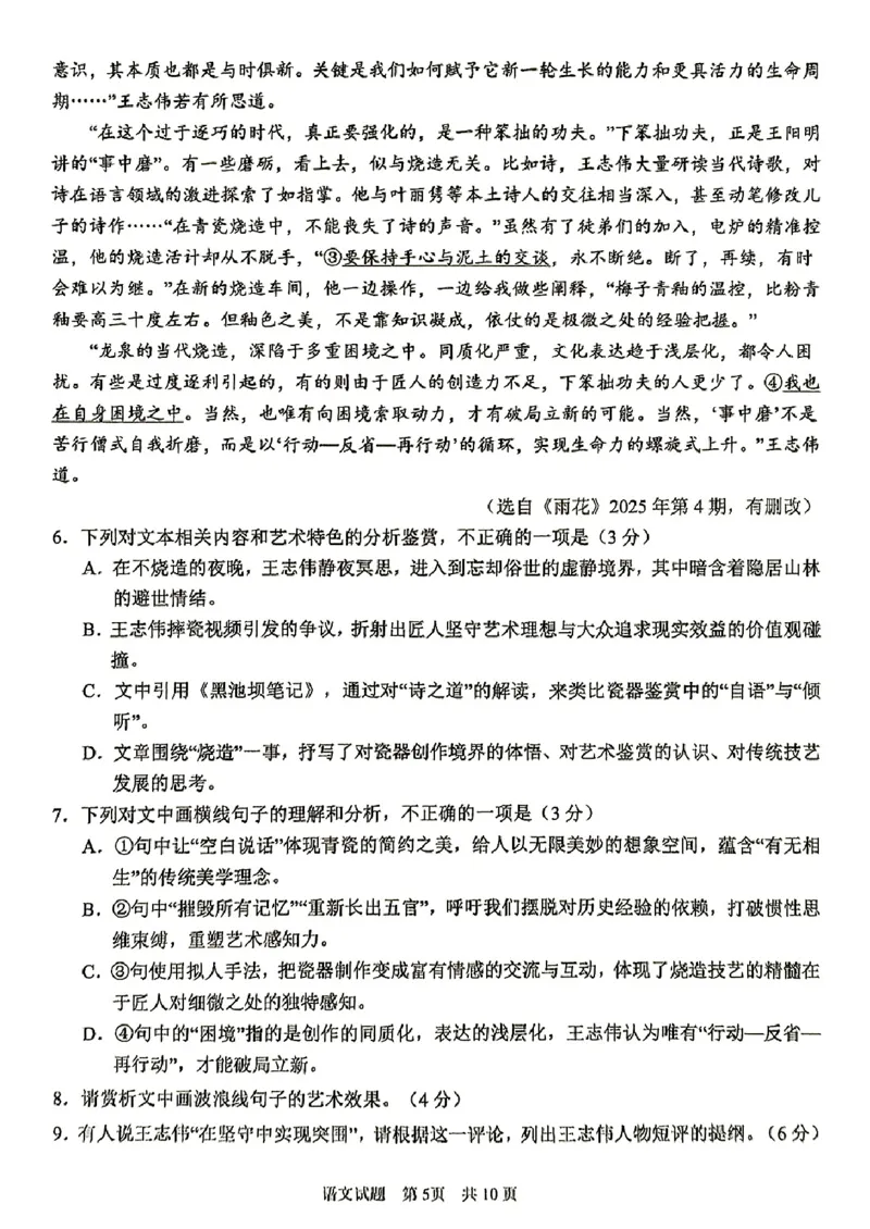 山东省青岛市2025年高三年级第三次适应性检测语文_2025年5月_250529山东省青岛市2025年高三年级第三次适应性检测（青岛三模）（全科）