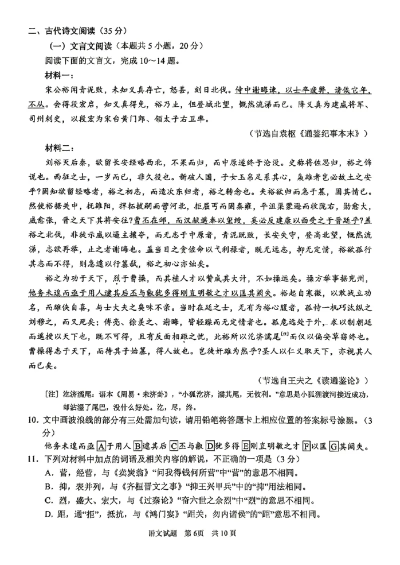 山东省青岛市2025年高三年级第三次适应性检测语文_2025年5月_250529山东省青岛市2025年高三年级第三次适应性检测（青岛三模）（全科）