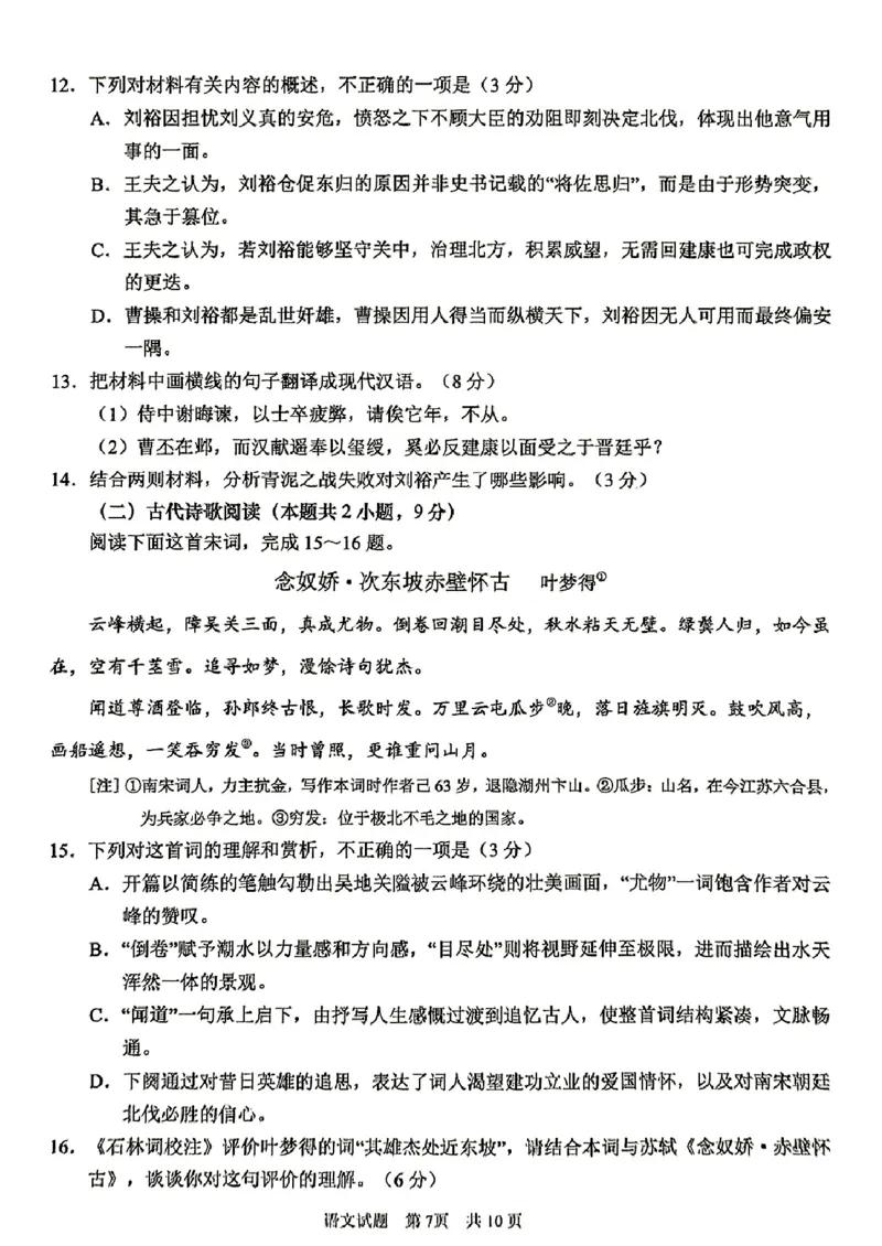 山东省青岛市2025年高三年级第三次适应性检测语文_2025年5月_250529山东省青岛市2025年高三年级第三次适应性检测（青岛三模）（全科）