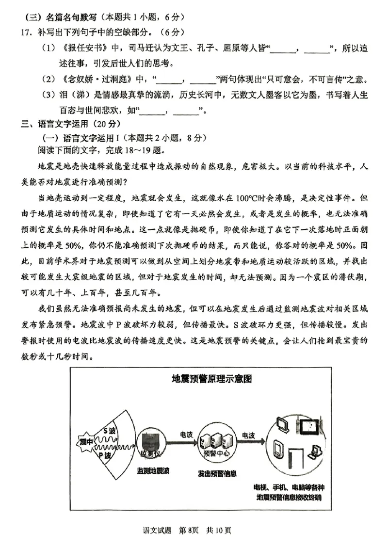 山东省青岛市2025年高三年级第三次适应性检测语文_2025年5月_250529山东省青岛市2025年高三年级第三次适应性检测（青岛三模）（全科）