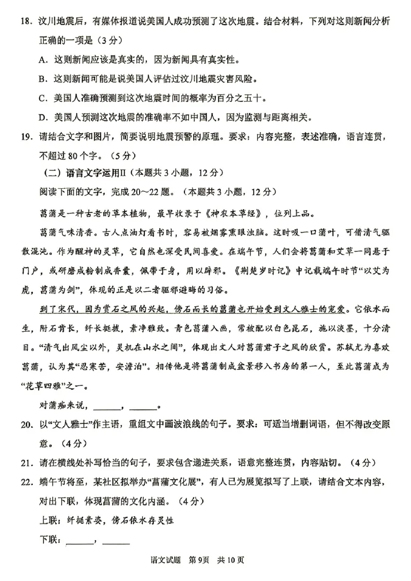 山东省青岛市2025年高三年级第三次适应性检测语文_2025年5月_250529山东省青岛市2025年高三年级第三次适应性检测（青岛三模）（全科）