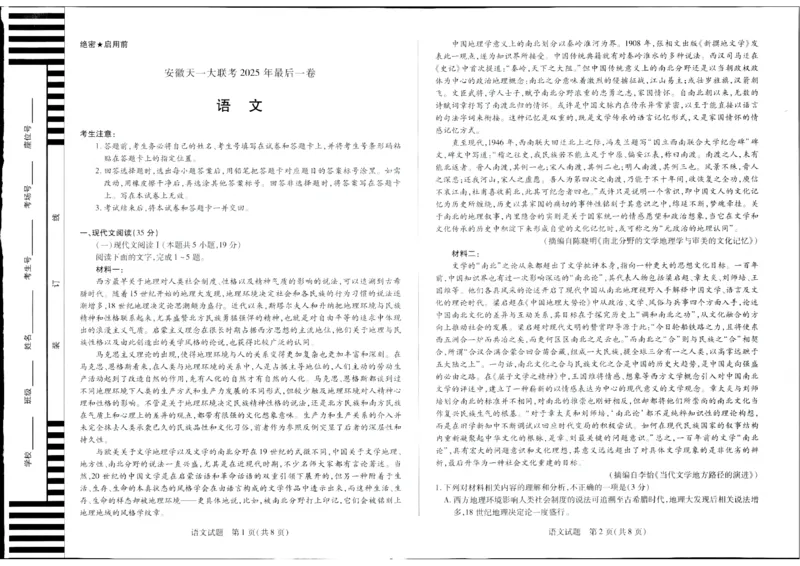 天一大联考25届高三语文最后一卷_2025年5月_2505262025届安徽省天一大联考高三下学期最后一卷（全科）_2025届安徽省天一大联考高三下学期最后一卷语文