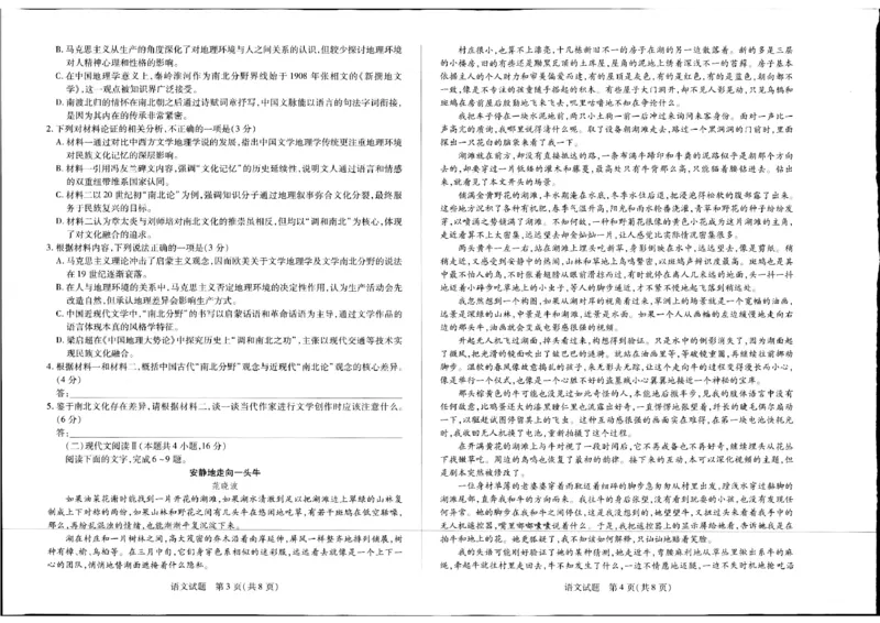 天一大联考25届高三语文最后一卷_2025年5月_2505262025届安徽省天一大联考高三下学期最后一卷（全科）_2025届安徽省天一大联考高三下学期最后一卷语文