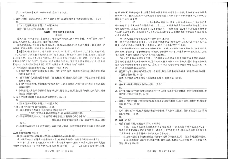 天一大联考25届高三语文最后一卷_2025年5月_2505262025届安徽省天一大联考高三下学期最后一卷（全科）_2025届安徽省天一大联考高三下学期最后一卷语文