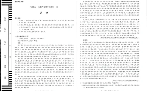 天一大联考25届高三语文最后一卷_2025年5月_2505262025届安徽省天一大联考高三下学期最后一卷（全科）_2025届安徽省天一大联考高三下学期最后一卷语文