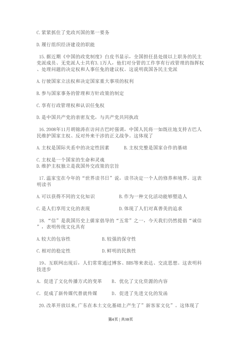 2009年高考政治试卷（广东）（空白卷）_政治历年高考真题_新&middot;PDF版2008-2025&middot;高考政治真题_政治（按省份分类）2008-2025_2008-2025&middot;（广东）政治高考真题