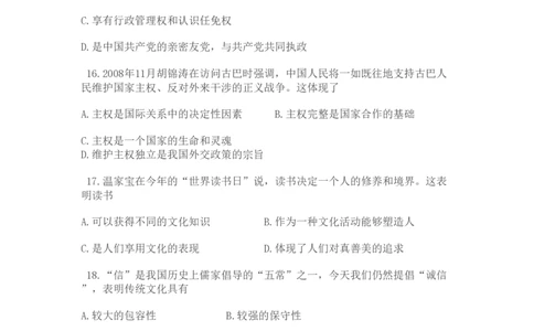 2009年高考政治试卷（广东）（空白卷）_政治历年高考真题_新&middot;PDF版2008-2025&middot;高考政治真题_政治（按省份分类）2008-2025_2008-2025&middot;（广东）政治高考真题