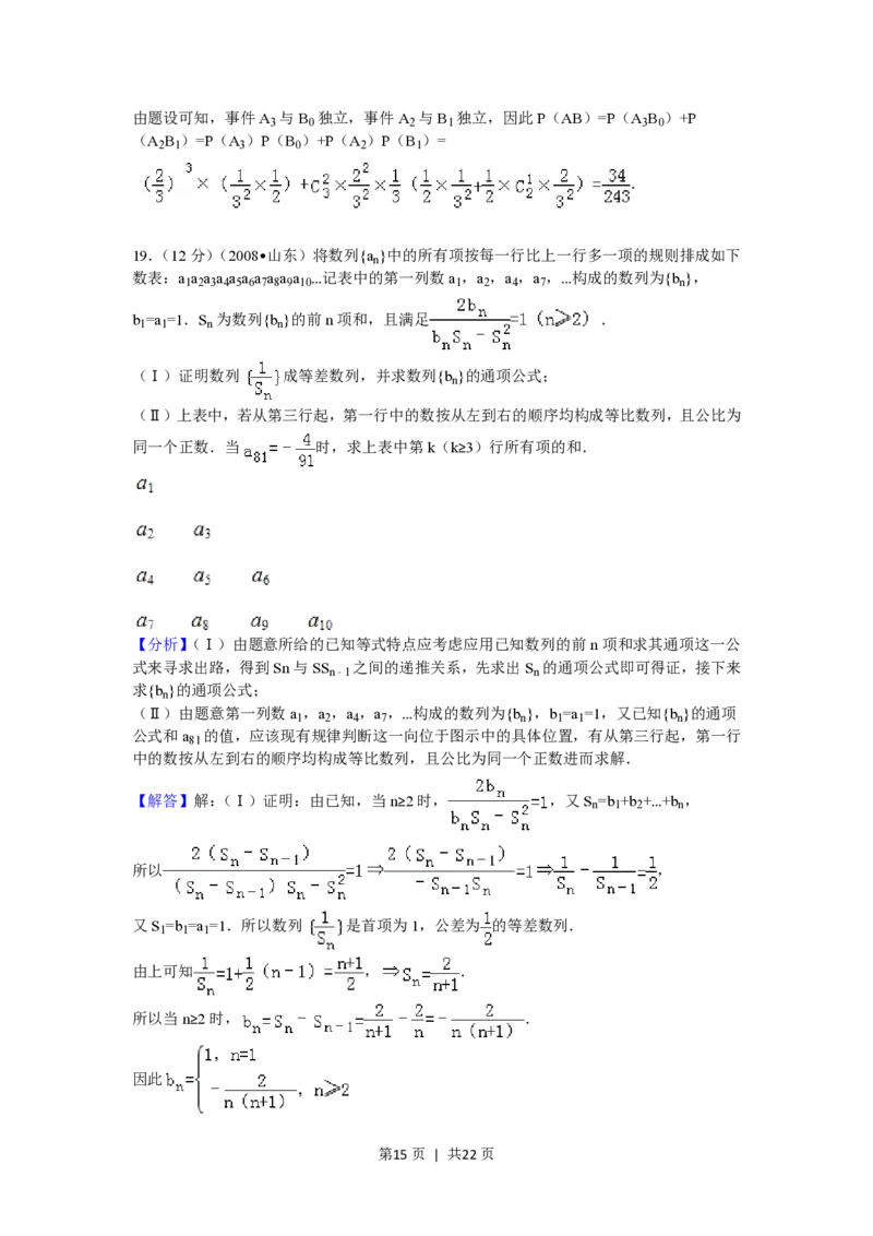 2008年高考数学试卷（理）（山东）（解析卷）_数学历年高考真题_新&middot;PDF版2008-2025&middot;高考数学真题_数学（按试卷类型分类）2008-2025_自主命题卷&middot;数学（2008-2025）