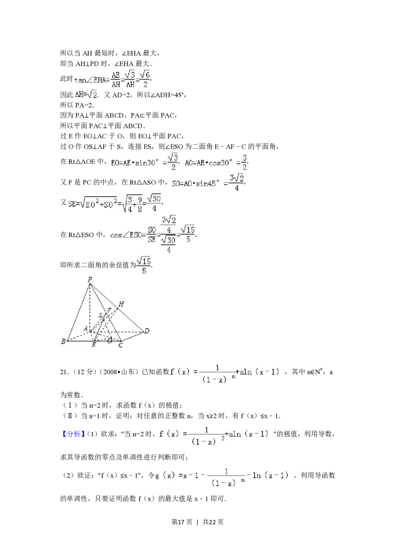 2008年高考数学试卷（理）（山东）（解析卷）_数学历年高考真题_新&middot;PDF版2008-2025&middot;高考数学真题_数学（按试卷类型分类）2008-2025_自主命题卷&middot;数学（2008-2025）
