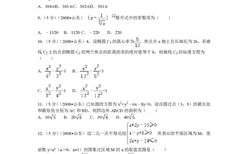 2008年高考数学试卷（理）（山东）（解析卷）_数学历年高考真题_新&middot;PDF版2008-2025&middot;高考数学真题_数学（按试卷类型分类）2008-2025_自主命题卷&middot;数学（2008-2025）