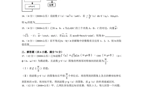 2008年高考数学试卷（理）（山东）（解析卷）_数学历年高考真题_新&middot;PDF版2008-2025&middot;高考数学真题_数学（按试卷类型分类）2008-2025_自主命题卷&middot;数学（2008-2025）
