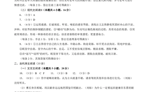 山东省青岛市2025年高三年级第三次适应性检测语文答案_2025年5月_250529山东省青岛市2025年高三年级第三次适应性检测（青岛三模）（全科）