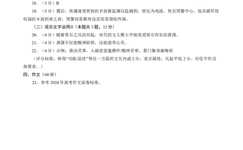 山东省青岛市2025年高三年级第三次适应性检测语文答案_2025年5月_250529山东省青岛市2025年高三年级第三次适应性检测（青岛三模）（全科）