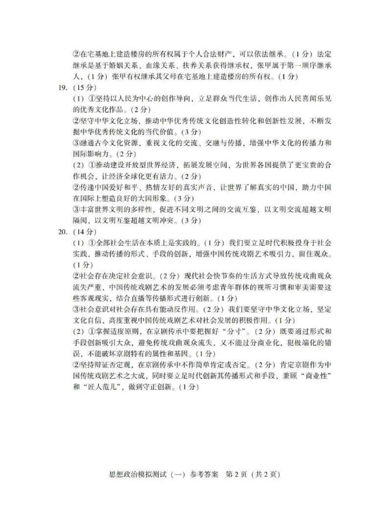 广东省2025年普通高等学校招生全国统一考试模拟测试（一）政治答案_2025年3月_250320广东省2025年普通高等学校招生全国统一考试模拟测试（一）（广东一模）（全科）