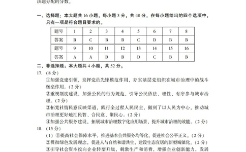 广东省2025年普通高等学校招生全国统一考试模拟测试（一）政治答案_2025年3月_250320广东省2025年普通高等学校招生全国统一考试模拟测试（一）（广东一模）（全科）