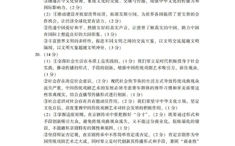 广东省2025年普通高等学校招生全国统一考试模拟测试（一）政治答案_2025年3月_250320广东省2025年普通高等学校招生全国统一考试模拟测试（一）（广东一模）（全科）