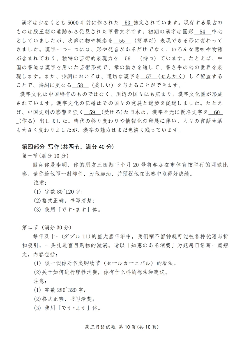 江苏省苏北四市（徐州、宿迁、淮安、连云港）2025届高三第一次调研考试日语+答案_2025年1月_250119江苏省苏北四市（徐州、宿迁、淮安、连云港）2025届高三第一次调研测试（全科）