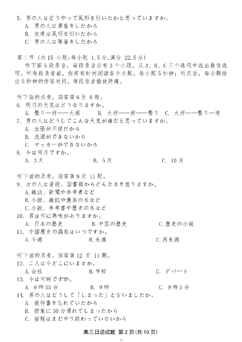 江苏省苏北四市（徐州、宿迁、淮安、连云港）2025届高三第一次调研考试日语+答案_2025年1月_250119江苏省苏北四市（徐州、宿迁、淮安、连云港）2025届高三第一次调研测试（全科）