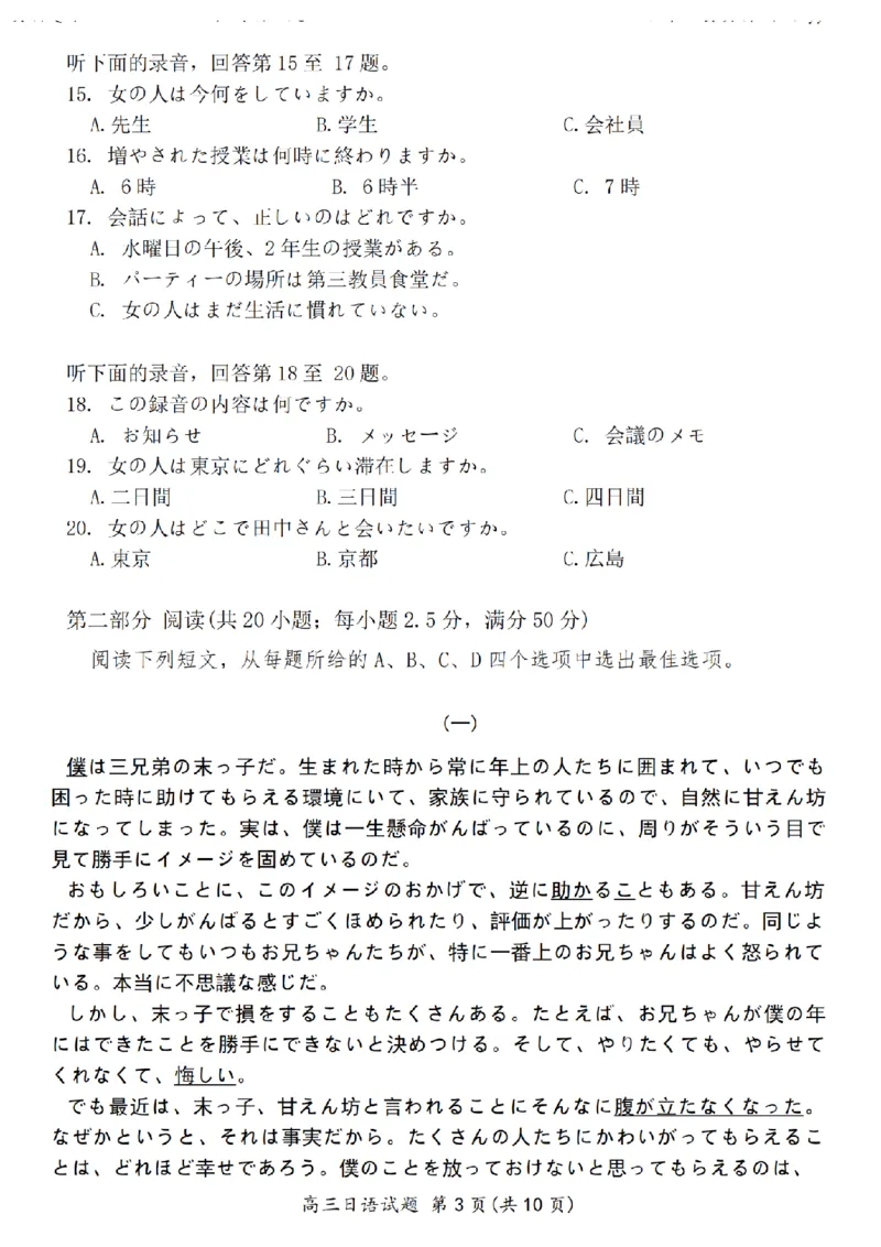江苏省苏北四市（徐州、宿迁、淮安、连云港）2025届高三第一次调研考试日语+答案_2025年1月_250119江苏省苏北四市（徐州、宿迁、淮安、连云港）2025届高三第一次调研测试（全科）