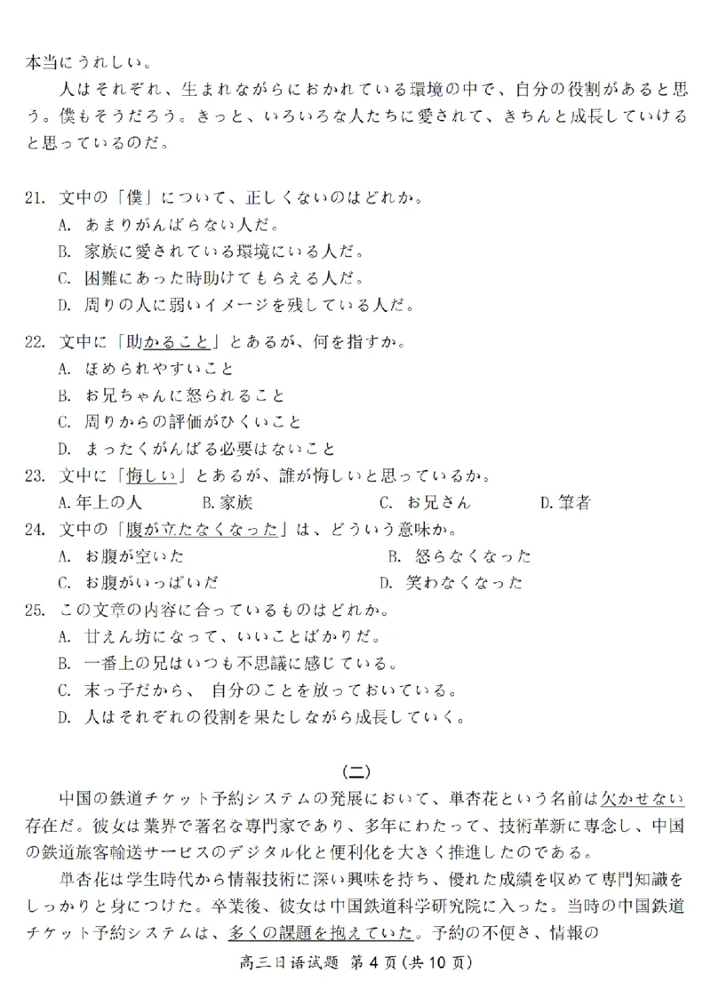 江苏省苏北四市（徐州、宿迁、淮安、连云港）2025届高三第一次调研考试日语+答案_2025年1月_250119江苏省苏北四市（徐州、宿迁、淮安、连云港）2025届高三第一次调研测试（全科）