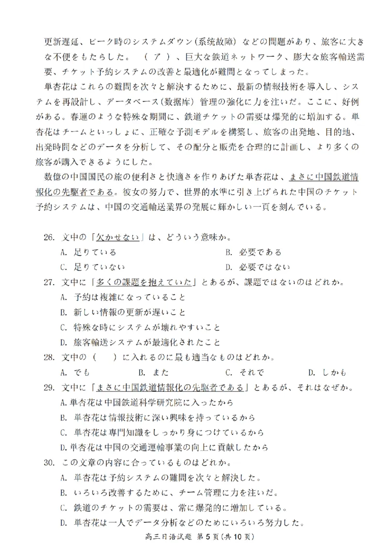 江苏省苏北四市（徐州、宿迁、淮安、连云港）2025届高三第一次调研考试日语+答案_2025年1月_250119江苏省苏北四市（徐州、宿迁、淮安、连云港）2025届高三第一次调研测试（全科）