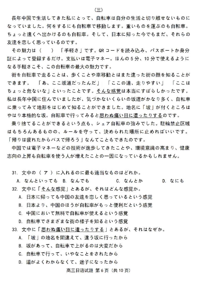 江苏省苏北四市（徐州、宿迁、淮安、连云港）2025届高三第一次调研考试日语+答案_2025年1月_250119江苏省苏北四市（徐州、宿迁、淮安、连云港）2025届高三第一次调研测试（全科）