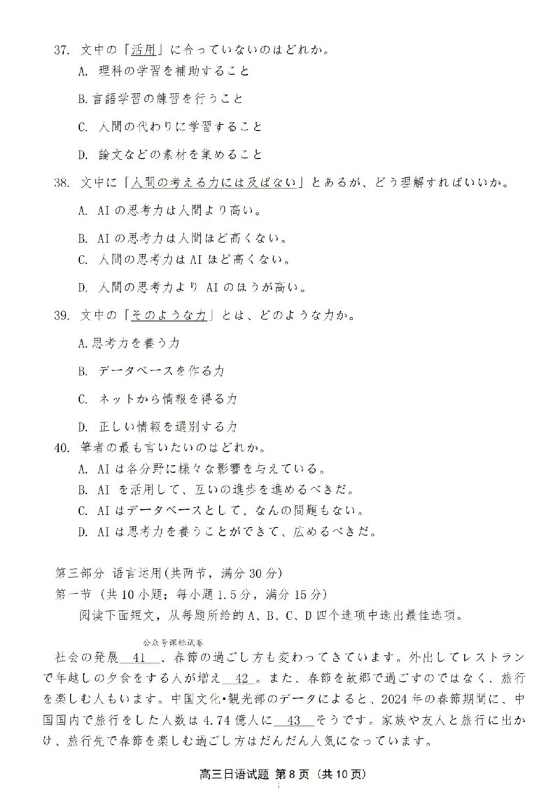 江苏省苏北四市（徐州、宿迁、淮安、连云港）2025届高三第一次调研考试日语+答案_2025年1月_250119江苏省苏北四市（徐州、宿迁、淮安、连云港）2025届高三第一次调研测试（全科）