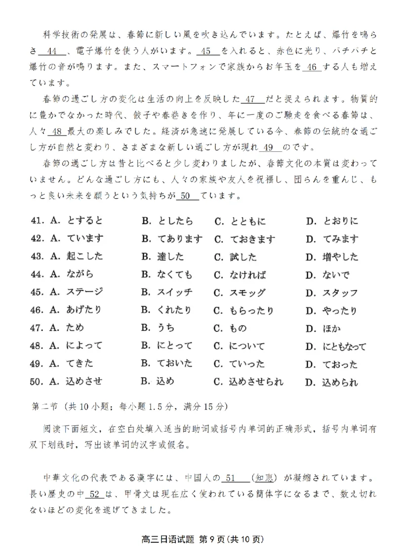 江苏省苏北四市（徐州、宿迁、淮安、连云港）2025届高三第一次调研考试日语+答案_2025年1月_250119江苏省苏北四市（徐州、宿迁、淮安、连云港）2025届高三第一次调研测试（全科）