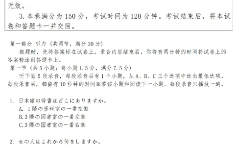 江苏省苏北四市（徐州、宿迁、淮安、连云港）2025届高三第一次调研考试日语+答案_2025年1月_250119江苏省苏北四市（徐州、宿迁、淮安、连云港）2025届高三第一次调研测试（全科）