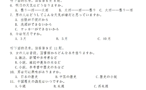 江苏省苏北四市（徐州、宿迁、淮安、连云港）2025届高三第一次调研考试日语+答案_2025年1月_250119江苏省苏北四市（徐州、宿迁、淮安、连云港）2025届高三第一次调研测试（全科）