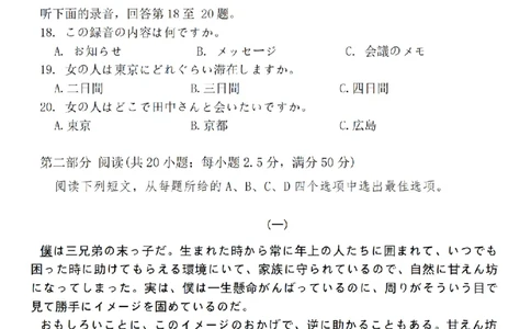 江苏省苏北四市（徐州、宿迁、淮安、连云港）2025届高三第一次调研考试日语+答案_2025年1月_250119江苏省苏北四市（徐州、宿迁、淮安、连云港）2025届高三第一次调研测试（全科）