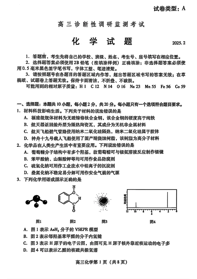 山东省潍坊市2025届高三下学期开学考诊断性调研监测化学试题（图片版，含答案）_2025年2月_250211山东省潍坊市2025届高三诊断性调研监测考试（2月开年考）（全科）