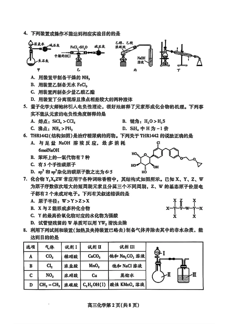 山东省潍坊市2025届高三下学期开学考诊断性调研监测化学试题（图片版，含答案）_2025年2月_250211山东省潍坊市2025届高三诊断性调研监测考试（2月开年考）（全科）