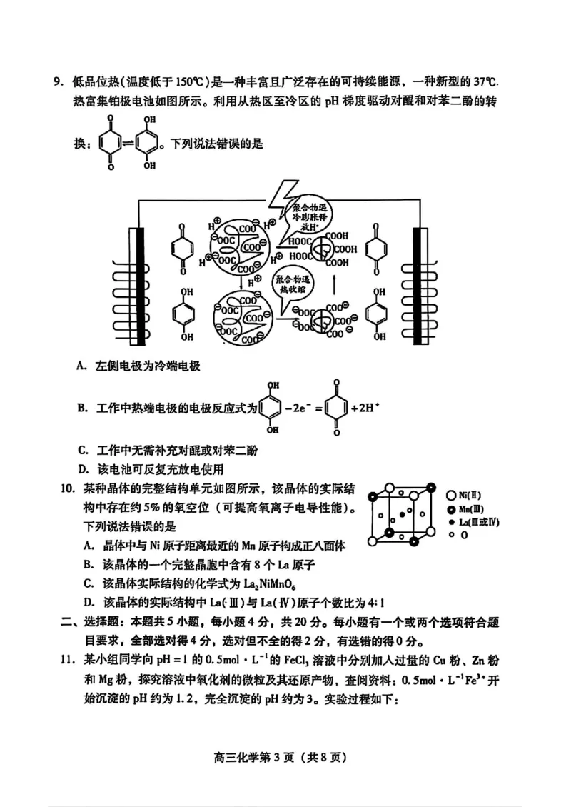 山东省潍坊市2025届高三下学期开学考诊断性调研监测化学试题（图片版，含答案）_2025年2月_250211山东省潍坊市2025届高三诊断性调研监测考试（2月开年考）（全科）