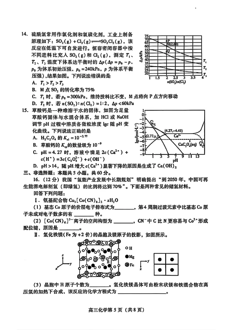 山东省潍坊市2025届高三下学期开学考诊断性调研监测化学试题（图片版，含答案）_2025年2月_250211山东省潍坊市2025届高三诊断性调研监测考试（2月开年考）（全科）