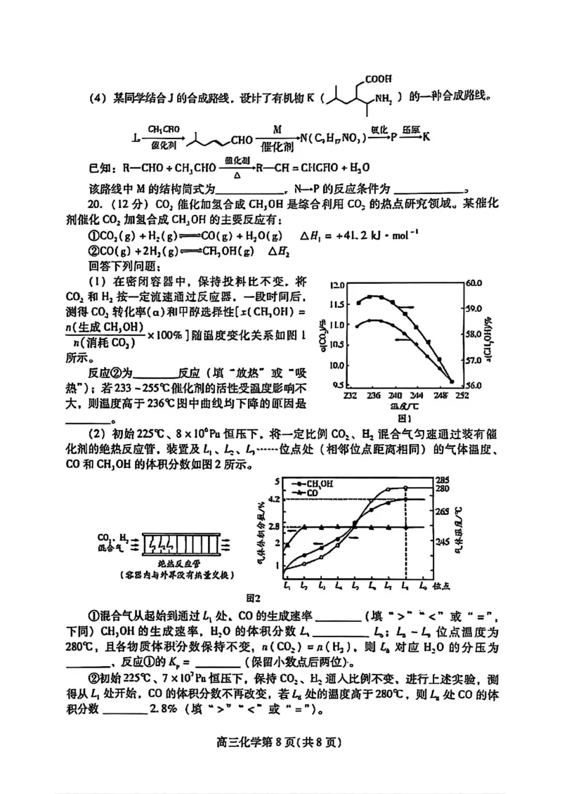 山东省潍坊市2025届高三下学期开学考诊断性调研监测化学试题（图片版，含答案）_2025年2月_250211山东省潍坊市2025届高三诊断性调研监测考试（2月开年考）（全科）