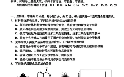山东省潍坊市2025届高三下学期开学考诊断性调研监测化学试题（图片版，含答案）_2025年2月_250211山东省潍坊市2025届高三诊断性调研监测考试（2月开年考）（全科）