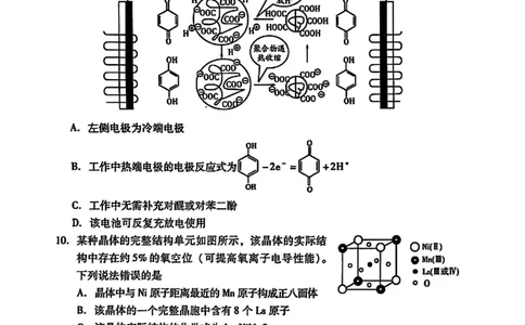 山东省潍坊市2025届高三下学期开学考诊断性调研监测化学试题（图片版，含答案）_2025年2月_250211山东省潍坊市2025届高三诊断性调研监测考试（2月开年考）（全科）
