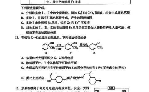 山东省潍坊市2025届高三下学期开学考诊断性调研监测化学试题（图片版，含答案）_2025年2月_250211山东省潍坊市2025届高三诊断性调研监测考试（2月开年考）（全科）