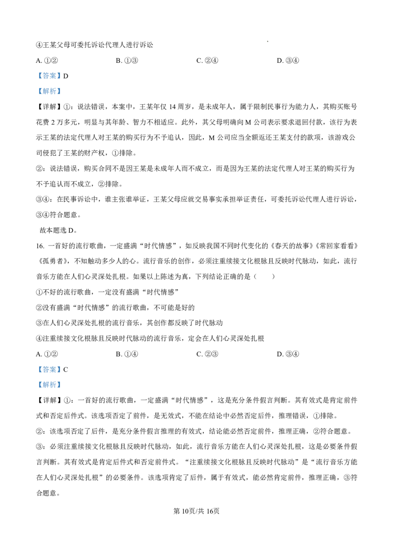 政治答案_2025年4月_250419河北省石家庄市第一中学2025届高考第二次模拟考试（全科）