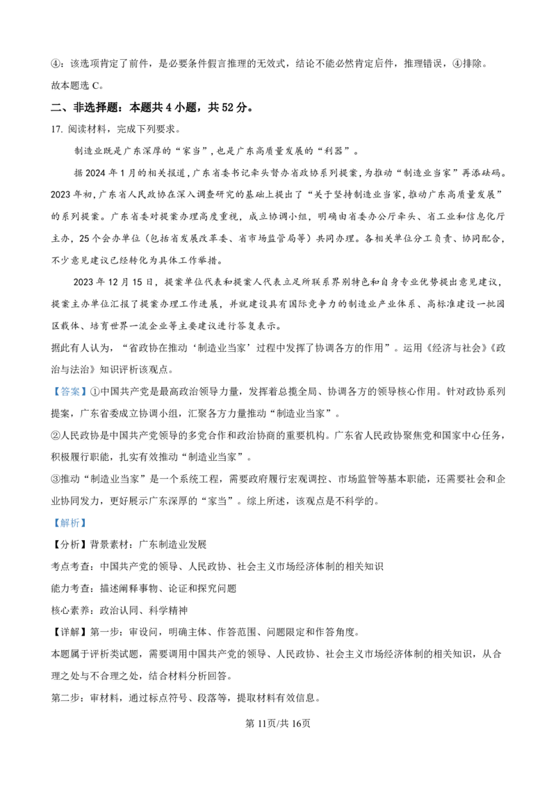 政治答案_2025年4月_250419河北省石家庄市第一中学2025届高考第二次模拟考试（全科）