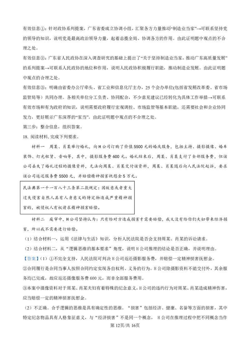 政治答案_2025年4月_250419河北省石家庄市第一中学2025届高考第二次模拟考试（全科）