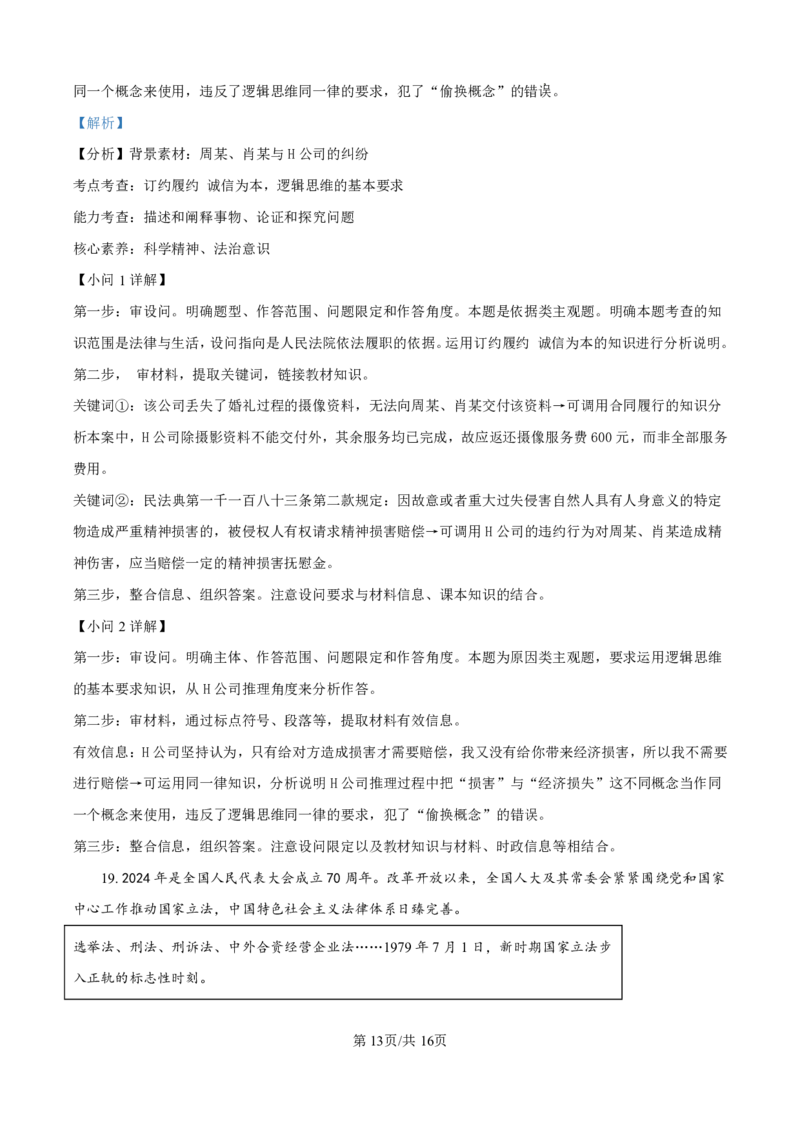 政治答案_2025年4月_250419河北省石家庄市第一中学2025届高考第二次模拟考试（全科）
